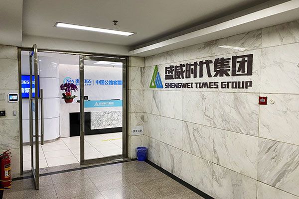 盛威時代