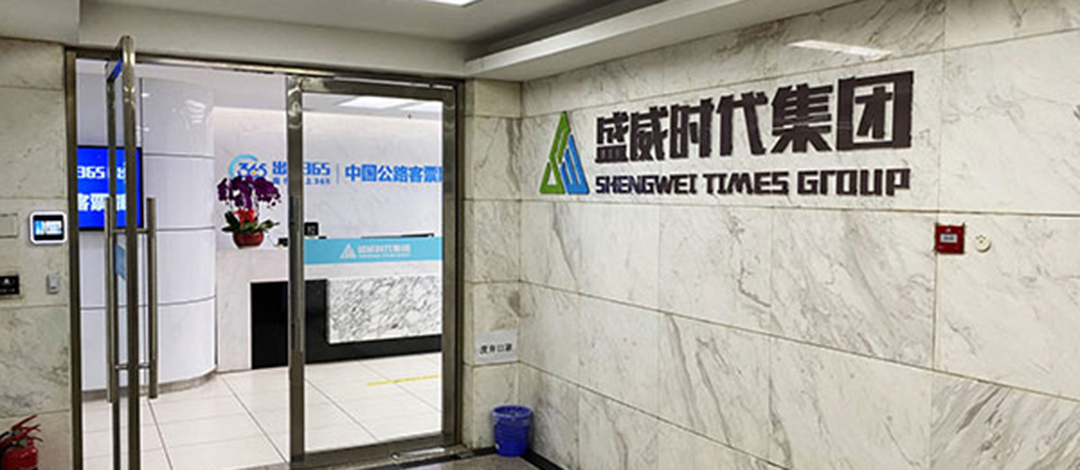 盛威時(shí)代
